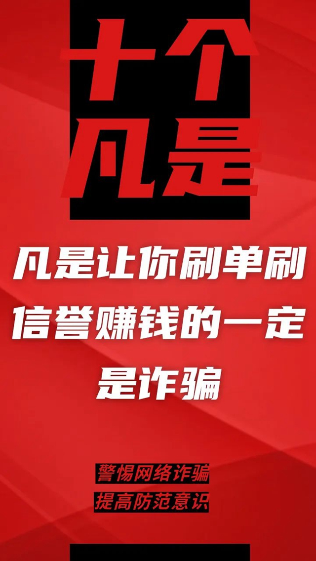 电信诈骗升级换代，最新“十个凡是”请牢记！