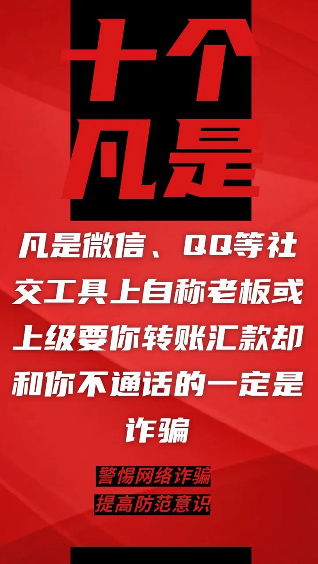 电信诈骗升级换代，最新“十个凡是”请牢记！(图4)