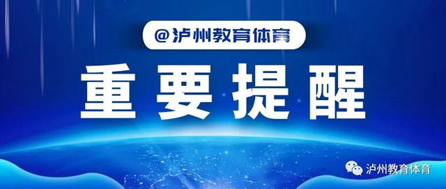 重要提醒！今天看考场，泸州市2021年中考将于6月11日至13日进行(图1)