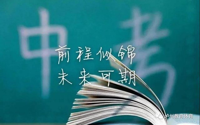 重要提醒！今天看考场，泸州市2021年中考将于6月11日至13日进行(图3)