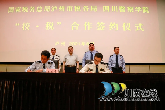 “校·税”合作签约暨“校园税收普法基地”授牌仪式在四川警察学院举行(图1)