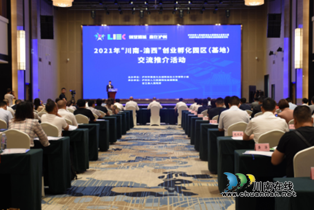 2021年“川南-渝西”创业孵化园区（基地）交流推介活动在合江举办(图1)