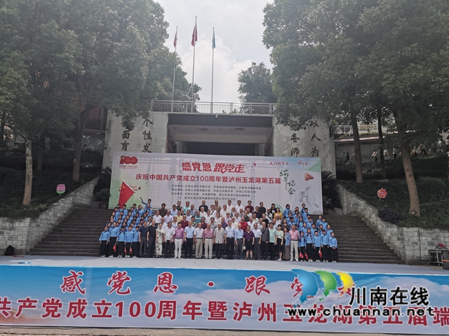 感党恩，跟党走｜泸州玉龙湖第五届端午诗会在立石镇举行(图8)