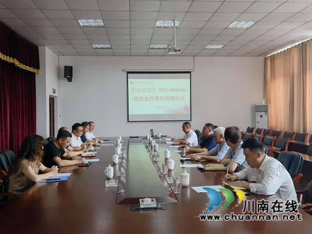 四川三河职业学院与重庆市江津区园区、协会举行校企合作签约暨授牌仪式(图2)