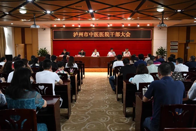 泸州市中医医院召开干部大会 宣布主要领导任职决定(图1)
