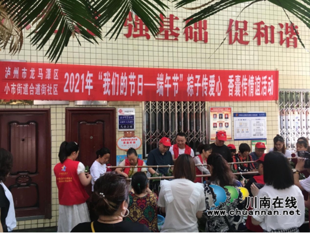 龙马潭区小市街道合道街社区开展“我们的节日-端午节”主题活动(图2)