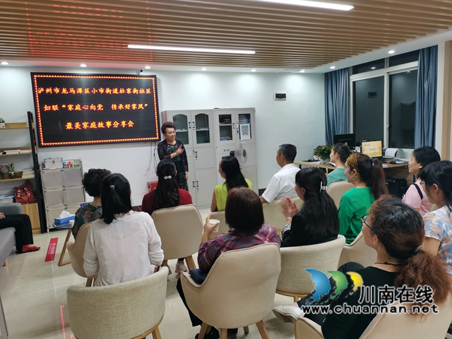 龙马潭区小市街道杜家街社区妇联开展“家庭心向党 传承好家风”最美家庭故事分享会(图3)