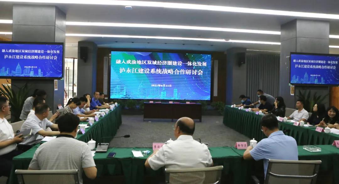 泸永江三地住建部门联手 打造区域协同合作新样板(图1)