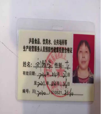 泸州市食品安全“黑榜”(第四期)(图14) 泸州市食品安全“黑榜”(第四期)(图14)