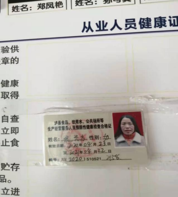 泸州市食品安全“黑榜”(第四期)(图16) 泸州市食品安全“黑榜”(第四期)(图16)