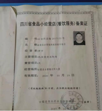 泸州市食品安全“黑榜”(第四期)(图27) 泸州市食品安全“黑榜”(第四期)(图27)