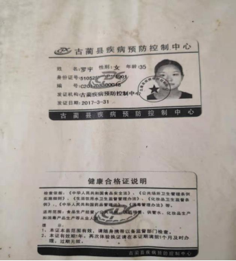 泸州市食品安全“黑榜”(第四期)(图28) 泸州市食品安全“黑榜”(第四期)(图28)