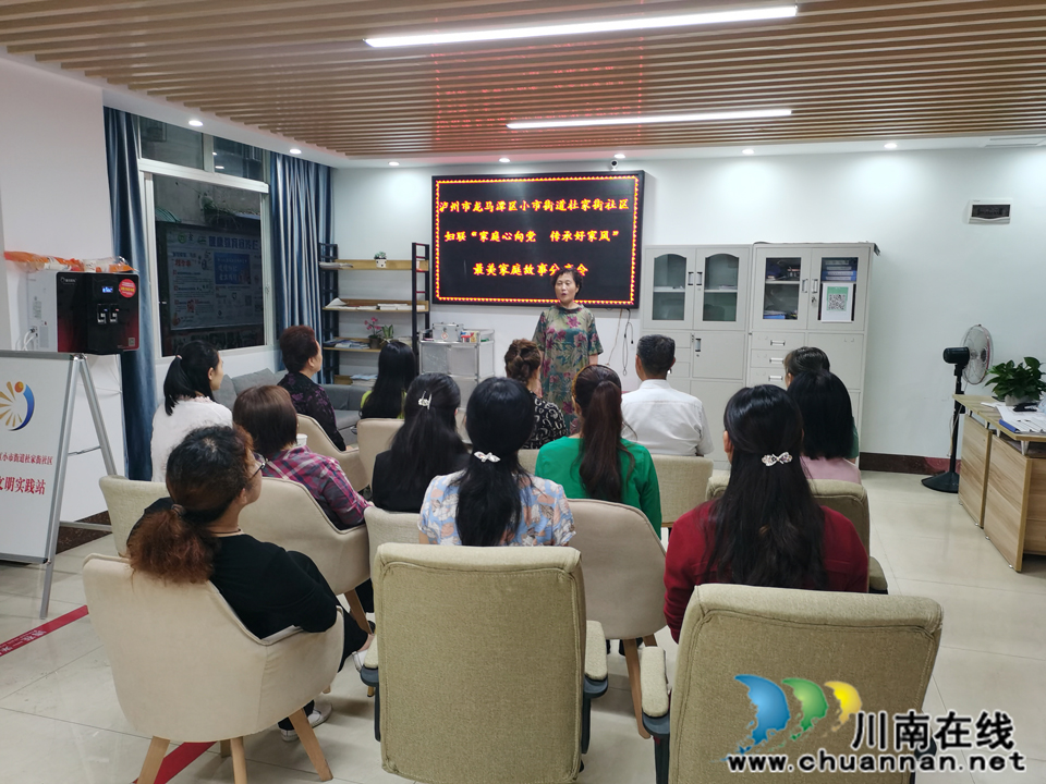 泸州市龙马潭区小市街道开展最美家庭故事分享会(图1)
