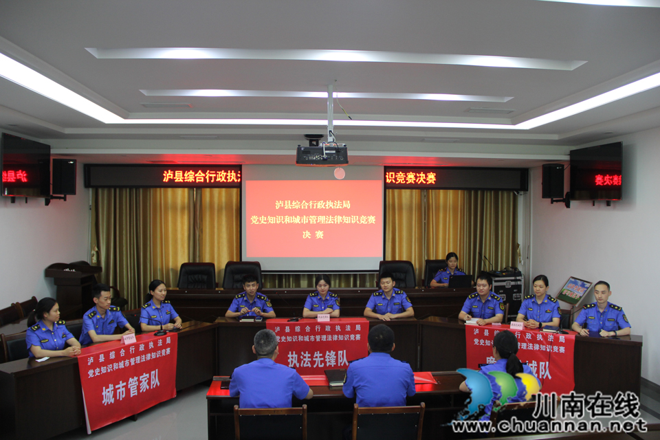 泸县综合行政执法局开展党史知识和城市管理法律知识竞赛(图1)