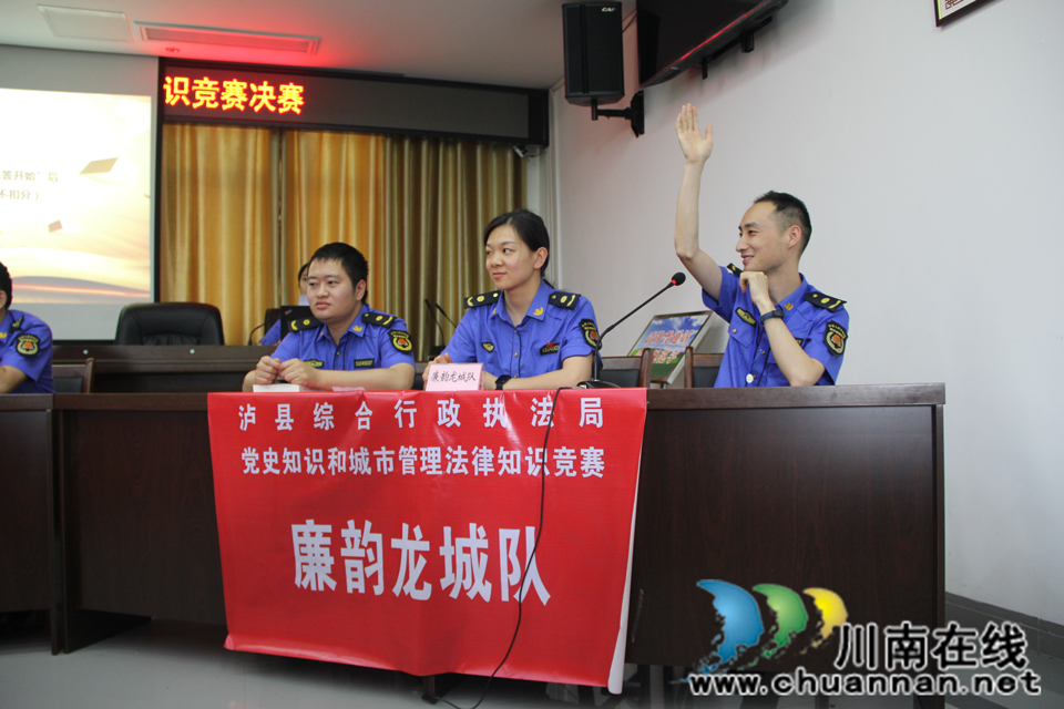 泸县综合行政执法局开展党史知识和城市管理法律知识竞赛(图3)