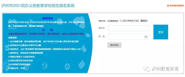 提醒｜泸州市这项招生网上报名6月15日8:00准时开启，6月20日18:00通道关闭(图1)