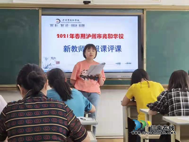 泸州市兆和学校：提高课堂活力，让教学更有效(图2)