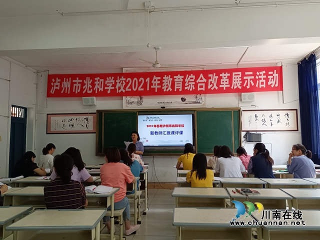 泸州市兆和学校：提高课堂活力，让教学更有效(图1)