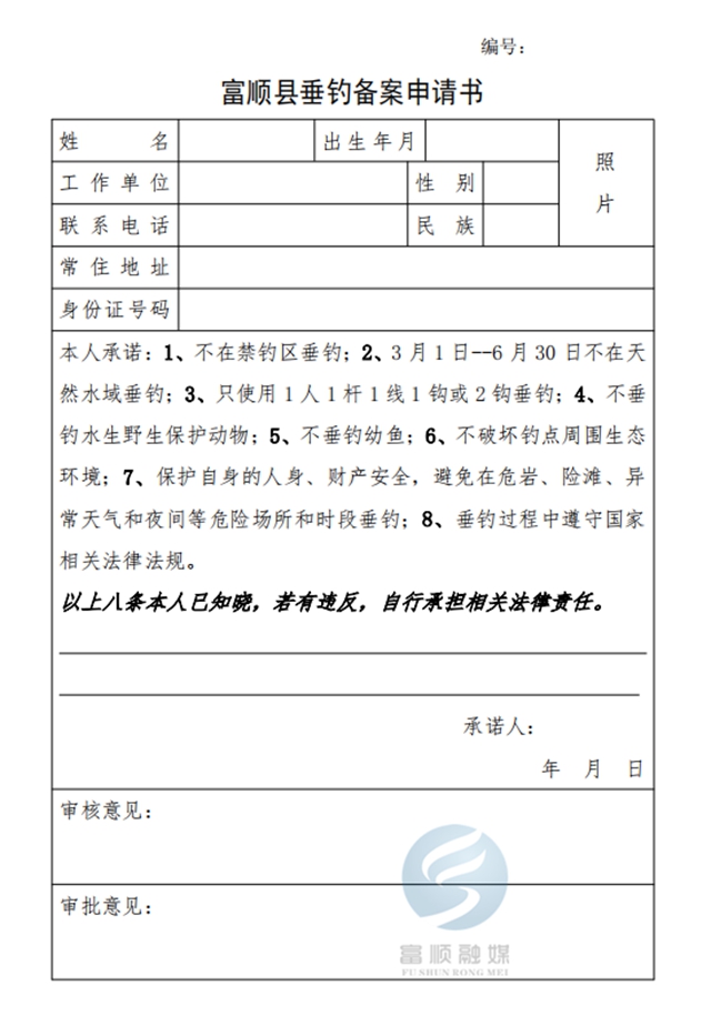 注意！富顺天然水域垂钓出新规，这些一定要注意！(图2)