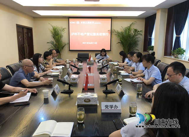 泸州市不动产登记服务进银行(图1)