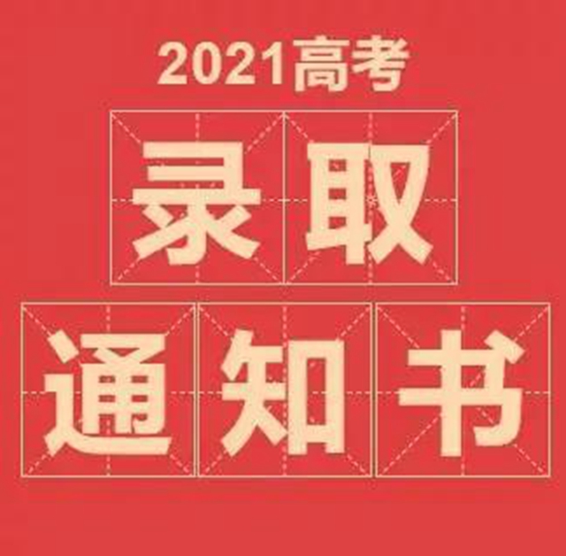 赶紧收藏！@川南高考考生，今年你的录取通知书物流信息，这里查！(图1)