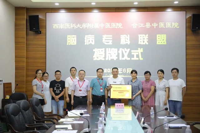 西南医大中医院与合江县中医医院签订脑病专科联盟协议书(图4)