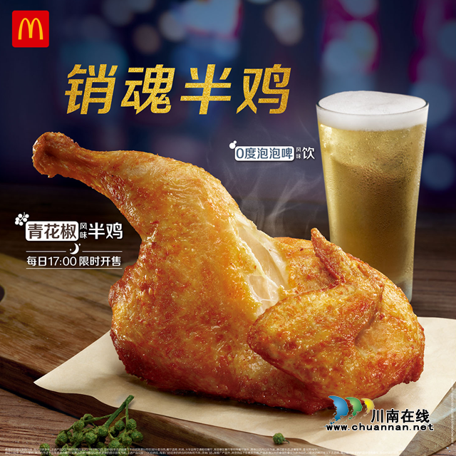 麦当劳中国首款半鸡每天17点开售，泸州市民有专享优惠！(图2)
