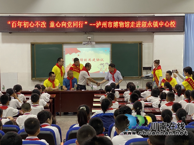 百年初心不改，童心向党同行！泸州市博物馆走进叙永镇中心校(图1)