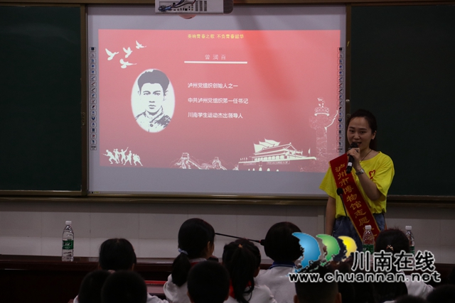百年初心不改，童心向党同行！泸州市博物馆走进叙永镇中心校(图5)