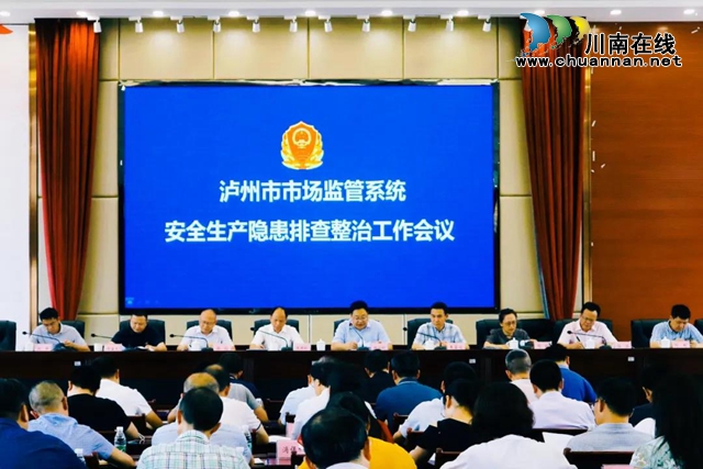 三带三查！泸州深入开展“除隐患、防风险、迎大庆”百日攻坚行动(图1)