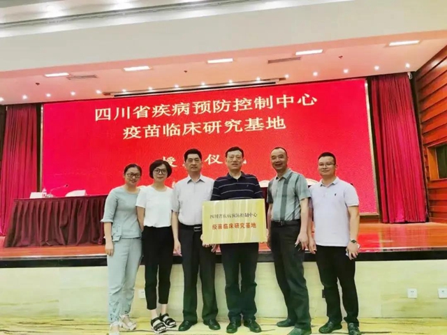 四川省首批疫苗临床研究现场基地落户内江(图1)