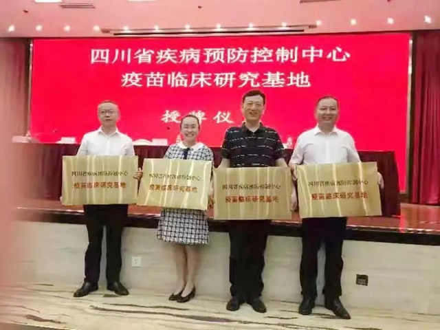 四川省首批疫苗临床研究现场基地落户内江(图2)