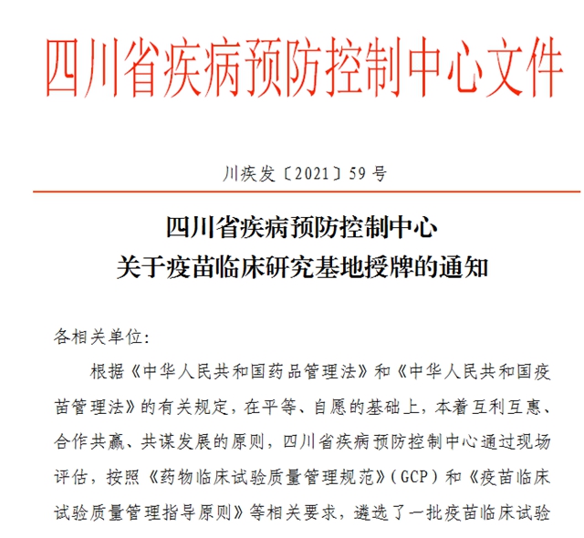四川省首批疫苗临床研究现场基地落户内江(图3)