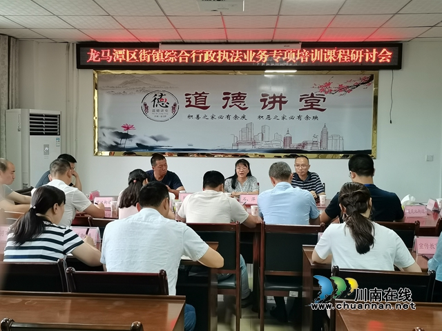 龙马潭区召开街镇综合行政执法业务专项培训课程研讨会(图1)