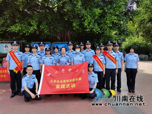 全省首个志愿服务选修课在四川警察学院结课(图11)