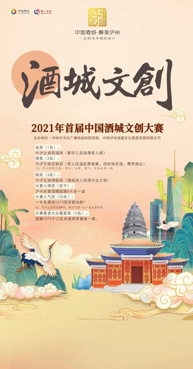 大咖评委你来当！首届中国酒城文创大赛​大众评审团招人了(图9)