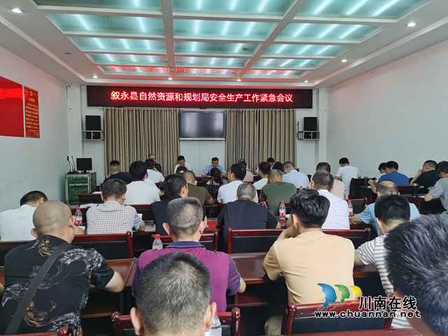 叙永县自然资源和规划局召开安全生产工作紧急会议(图1)