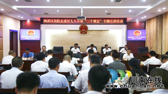 纳溪区法院组织开展防止干预司法“三个规定”专题宣讲(图1)