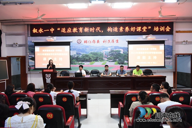 叙永一中邀请全国课改专家作专题讲座(图1)