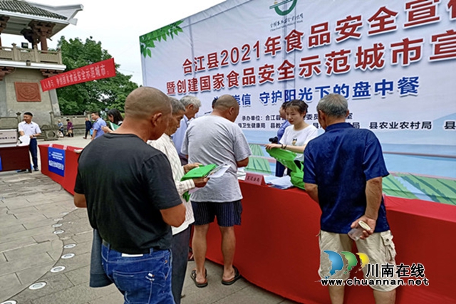合江县司法局开展食品安全周集中宣传活动(图1)