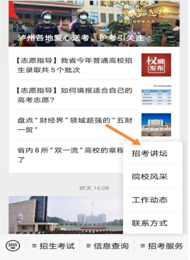 6月20日9:00,泸州高考志愿填报专场讲座来了，现场+直播(图2)