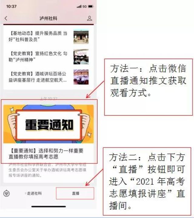 6月20日9:00,泸州高考志愿填报专场讲座来了，现场+直播(图4)