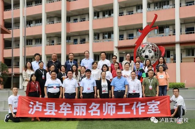 泸县实验学校举行“泸县名校长（师）工作室”揭牌仪式(图13)
