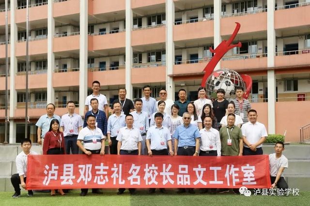 泸县实验学校举行“泸县名校长（师）工作室”揭牌仪式(图12)