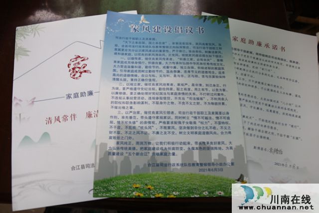 合江县司法局：倡议家庭助廉构筑反腐倡廉“家”防线(图2)