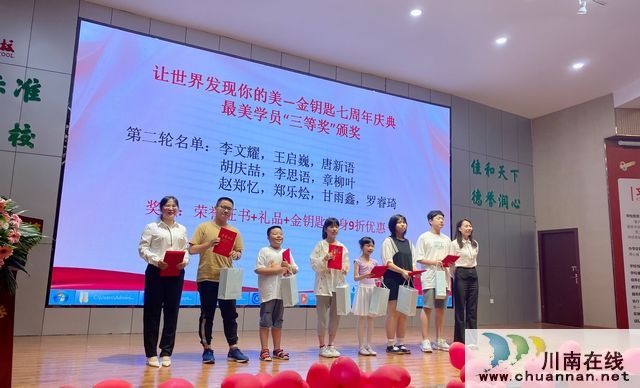让世界发现你的美：金钥匙教育七校同庆七周年庆典(图7)