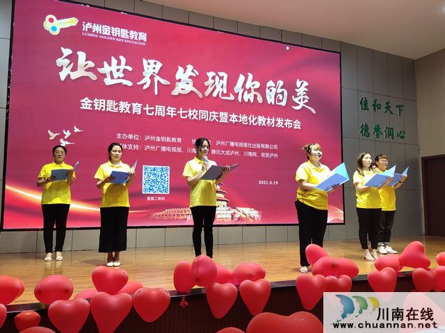让世界发现你的美：金钥匙教育七校同庆七周年庆典(图6)