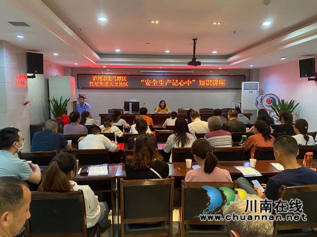 龙马潭区红星街道天立社区开展“安全生产知识记心中”知识讲座(图1)