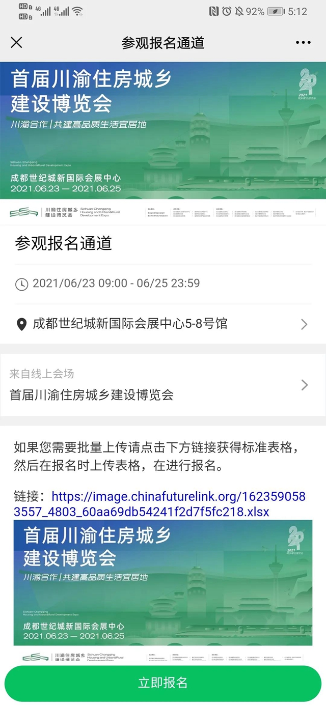 倒计时!首届川渝住博会观展流程指南来啦!(图3) 倒计时!首届川渝住博会观展流程指南来啦!(图3)