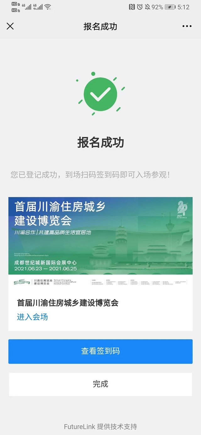 倒计时!首届川渝住博会观展流程指南来啦!(图5) 倒计时!首届川渝住博会观展流程指南来啦!(图5)